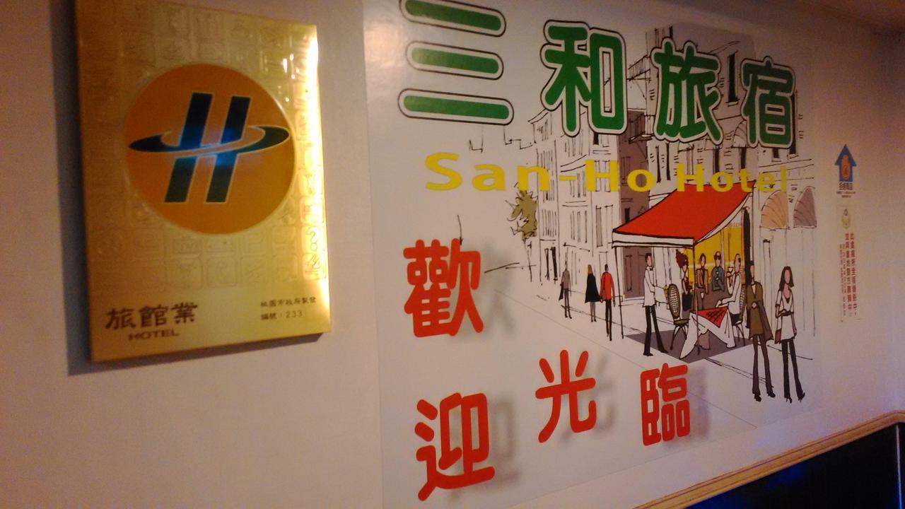 San Ho Hotel Taoyuan Esterno foto